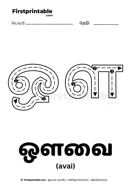 Tamil Alphabets 12 Uyir Eluthukal அ ஆ இ ஈ Tracing Worksheet Book